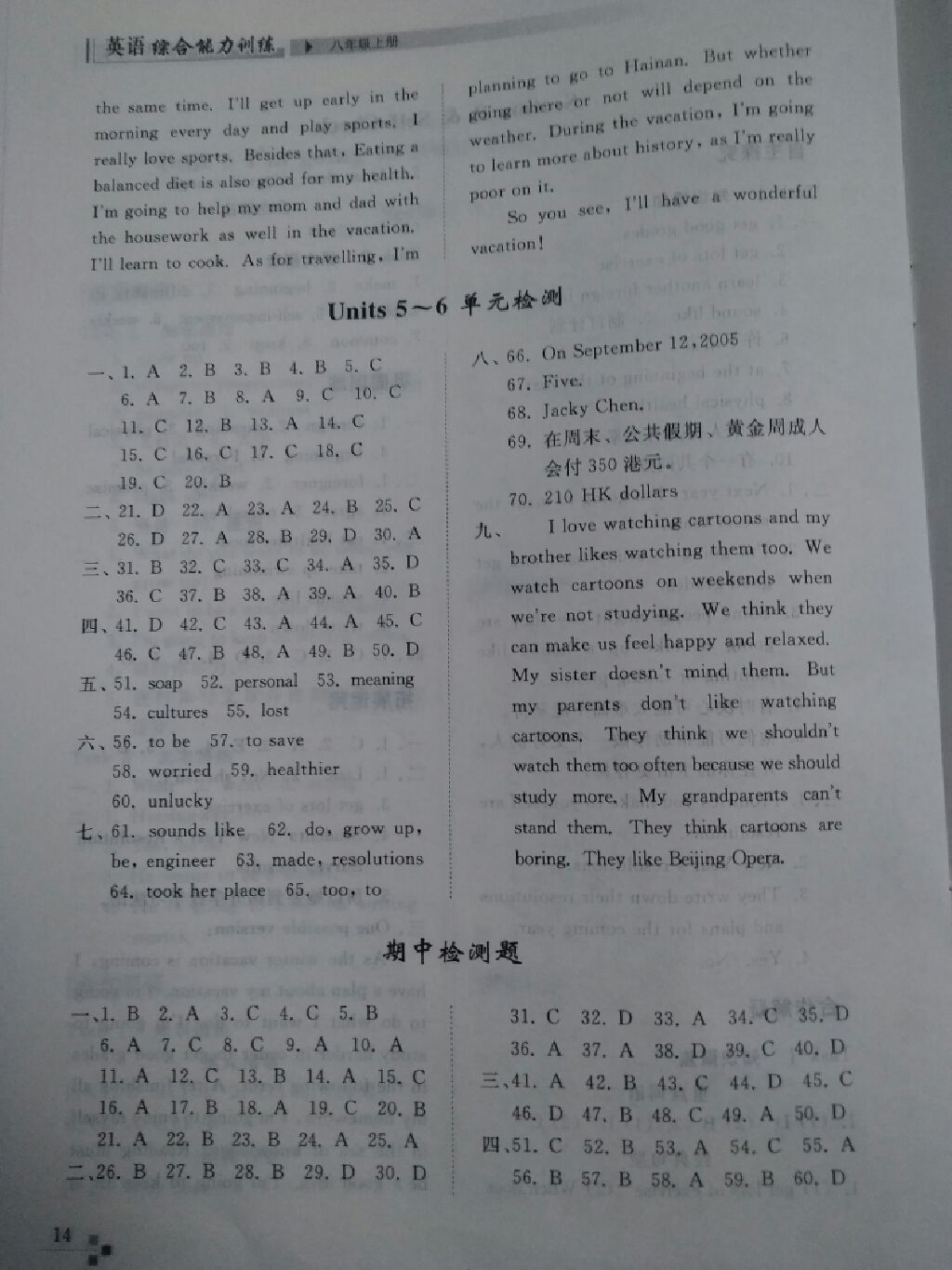 2017年綜合能力訓(xùn)練八年級(jí)英語(yǔ)上冊(cè)人教版 參考答案第13頁(yè)