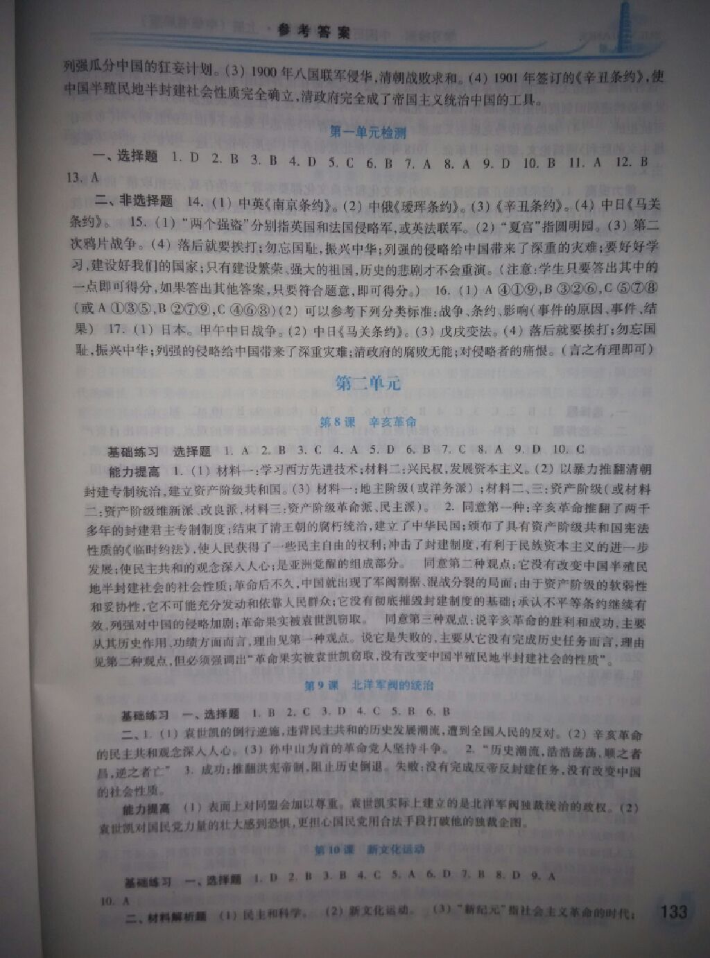 2017年學(xué)習(xí)檢測(cè)八年級(jí)中國(guó)歷史上冊(cè)中華書局版 參考答案第8頁(yè)