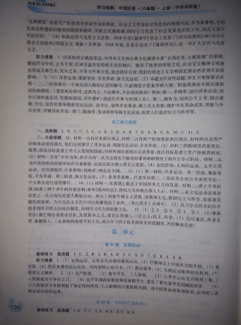 2017年學(xué)習(xí)檢測(cè)八年級(jí)中國(guó)歷史上冊(cè)中華書局版 參考答案第7頁(yè)