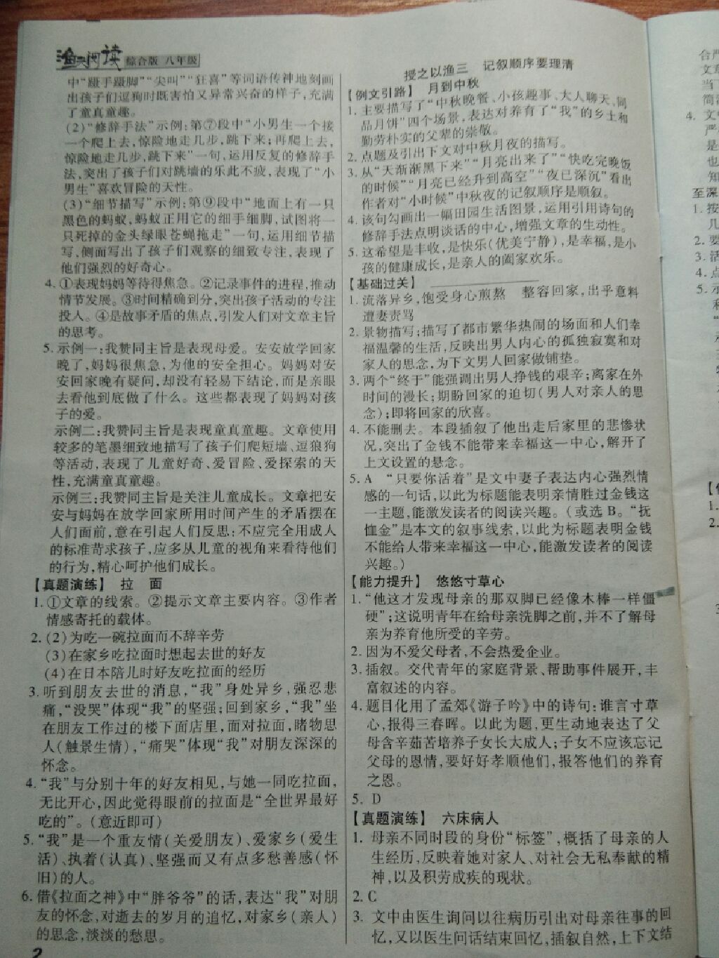 2017年漁夫閱讀八年級(jí)全一冊(cè) 參考答案第9頁(yè)