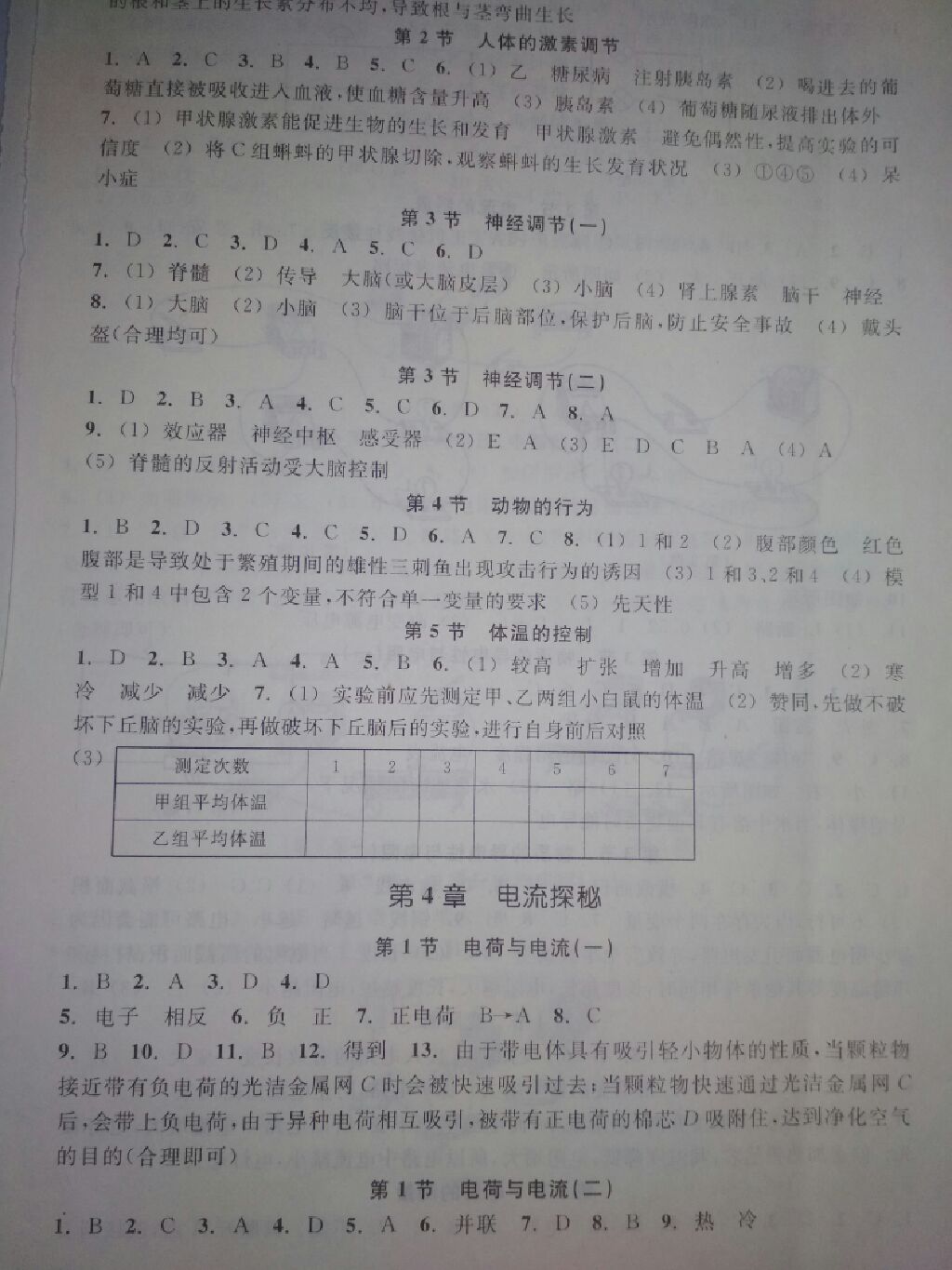 2017年学习指导与评价同步集训八年级科学上册浙教版 参考答案第6页