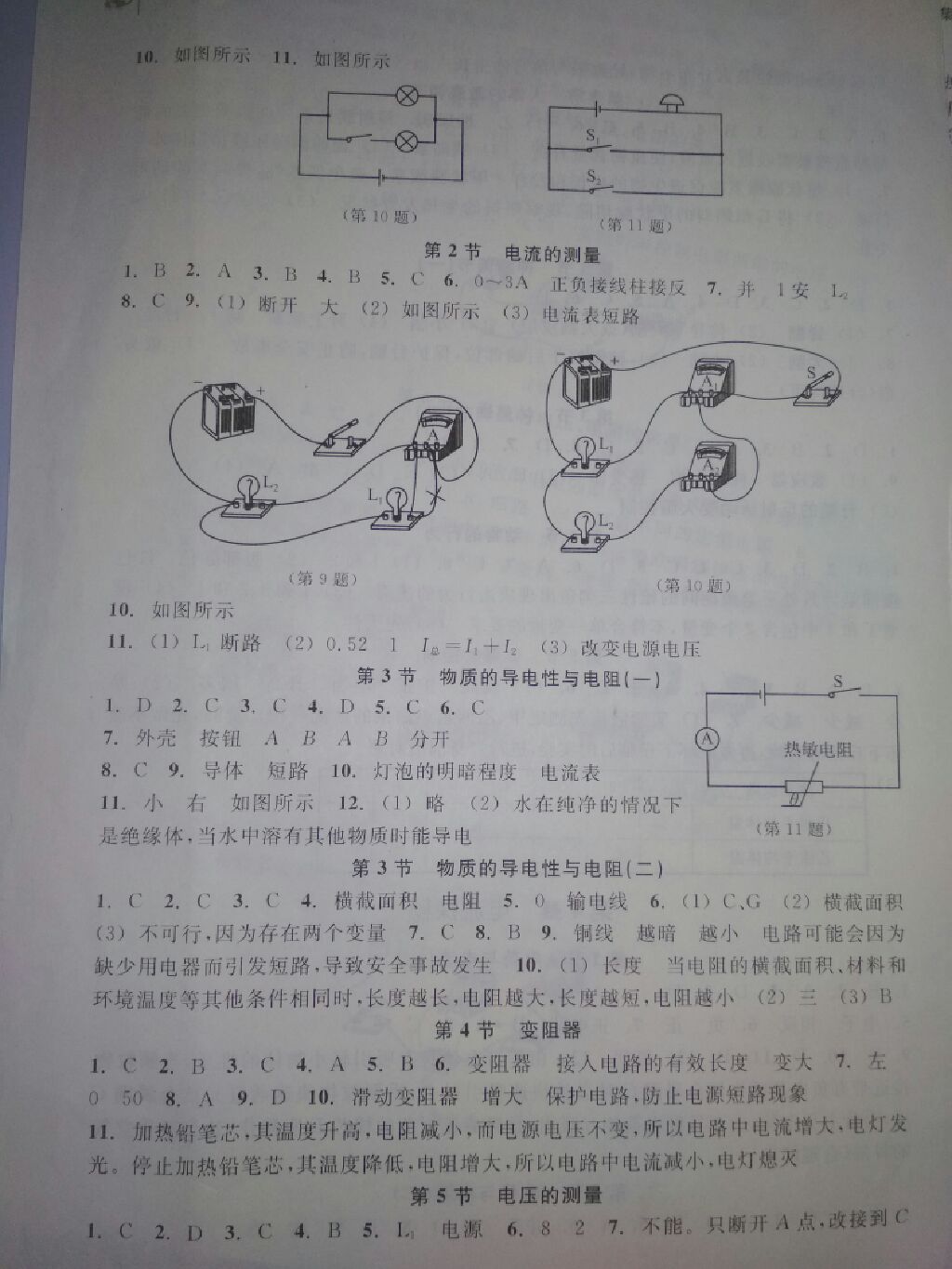 2017年学习指导与评价同步集训八年级科学上册浙教版 参考答案第7页