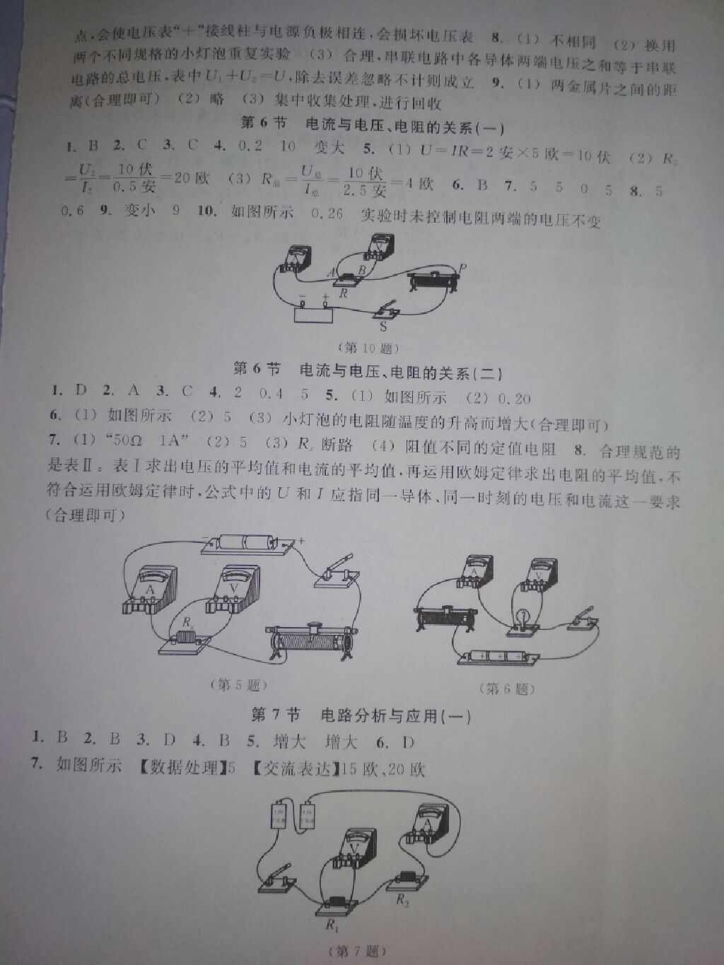 2017年学习指导与评价同步集训八年级科学上册浙教版 参考答案第8页