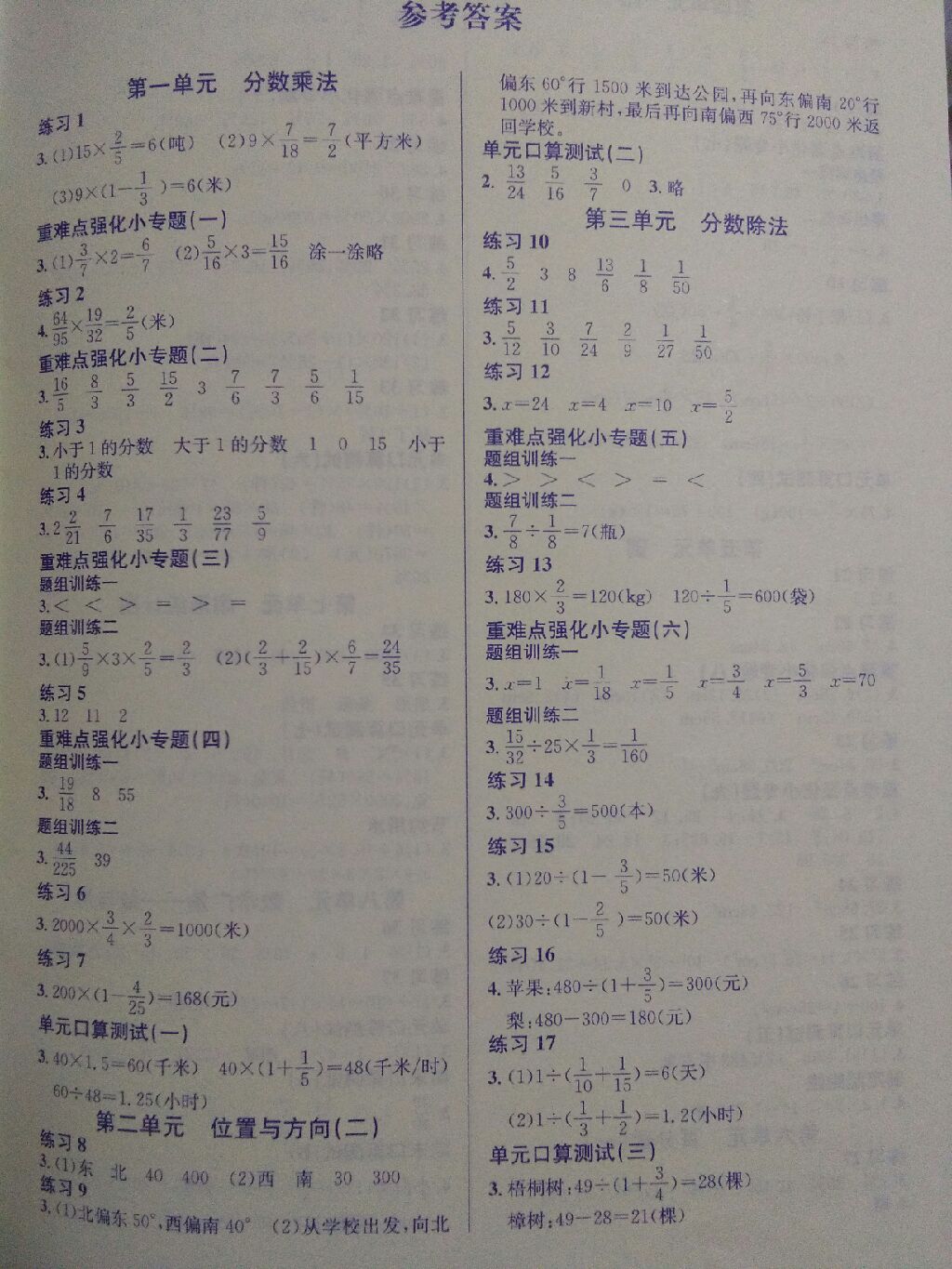 2017年秒杀口算题六年级数学上册人教版 参考答案第1页