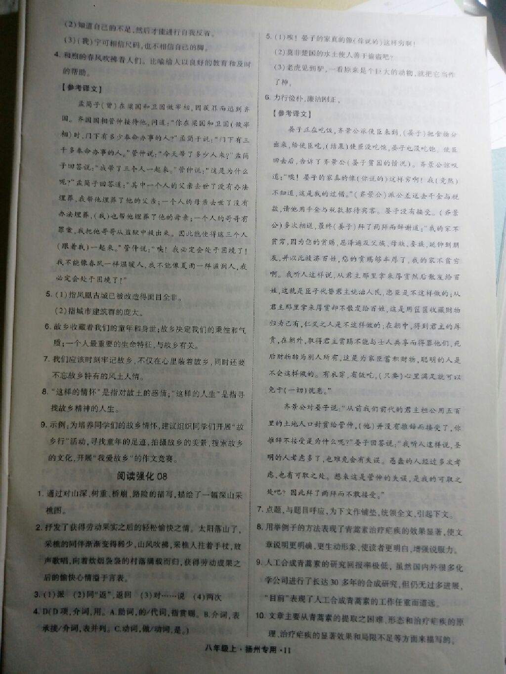 2017年經(jīng)綸學典組合訓練八年級語文上冊揚州專用 參考答案第27頁