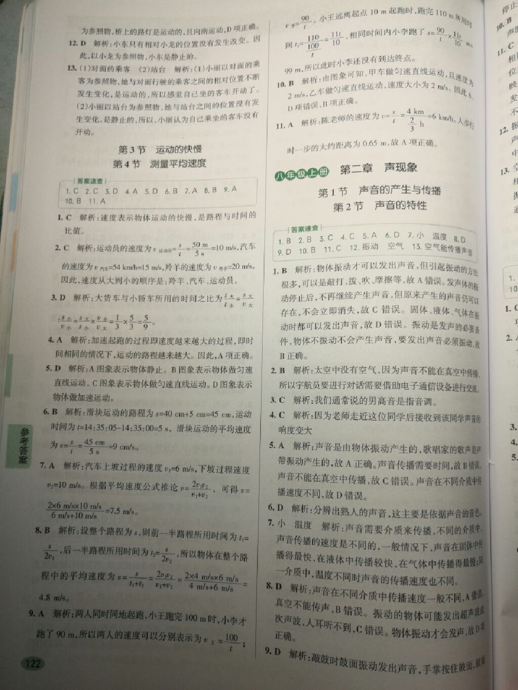 2017年学霸同步笔记八年级物理 参考答案第15页