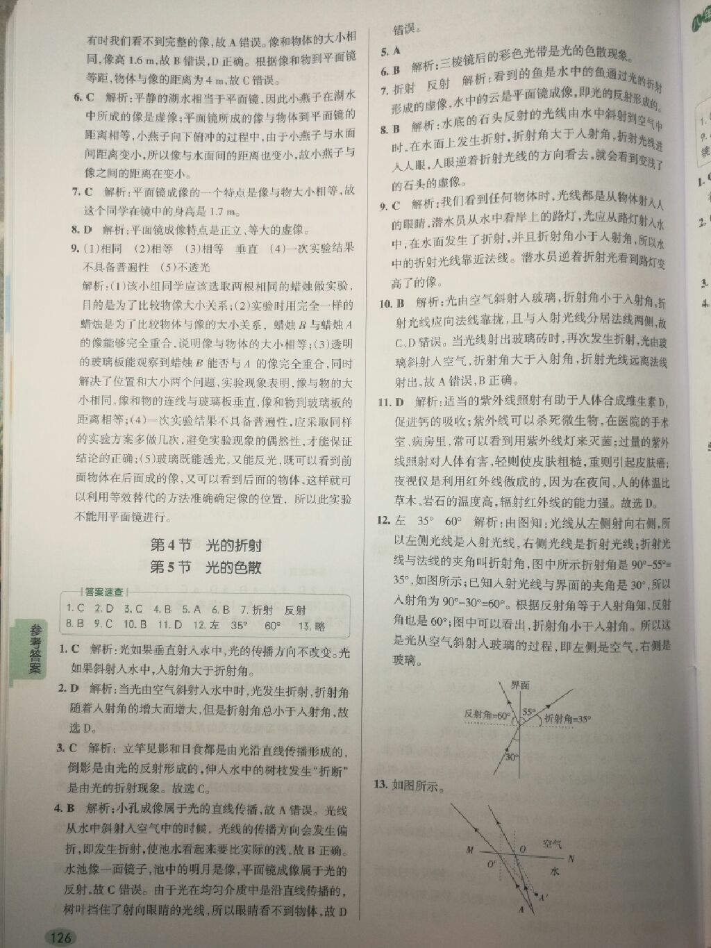 2017年学霸同步笔记八年级物理 参考答案第11页