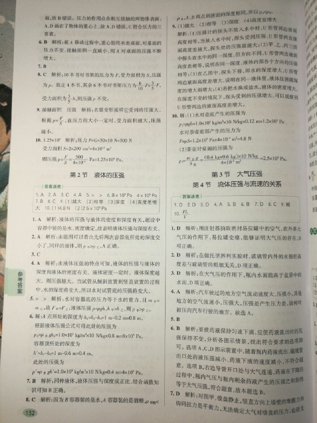 2017年学霸同步笔记八年级物理 参考答案第5页