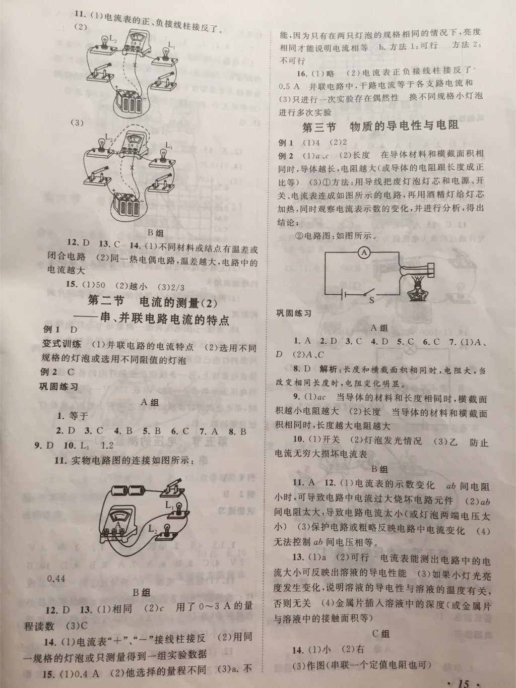 2017年拓展與培優(yōu)八年級(jí)科學(xué)上冊(cè)浙教版 參考答案第3頁