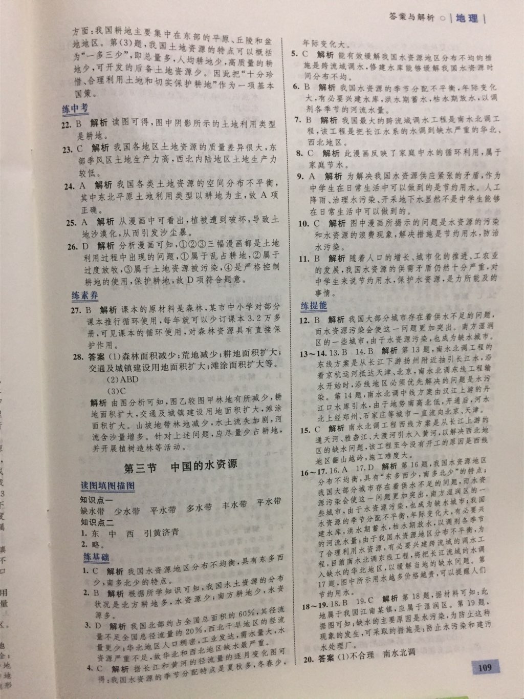 2017年同步学考优化设计八年级地理上册湘教版 参考答案第4页