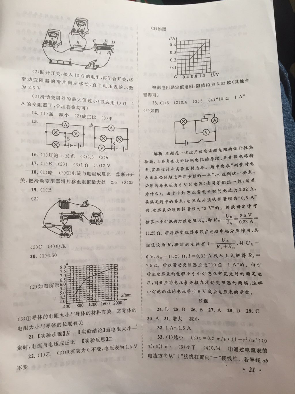 2017年拓展與培優(yōu)八年級科學(xué)上冊浙教版 參考答案第9頁