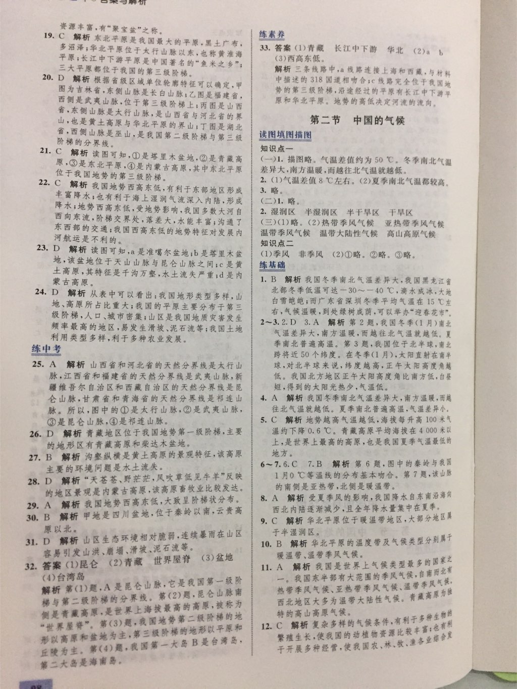 2017年同步學考優(yōu)化設計八年級地理上冊湘教版 參考答案第23頁