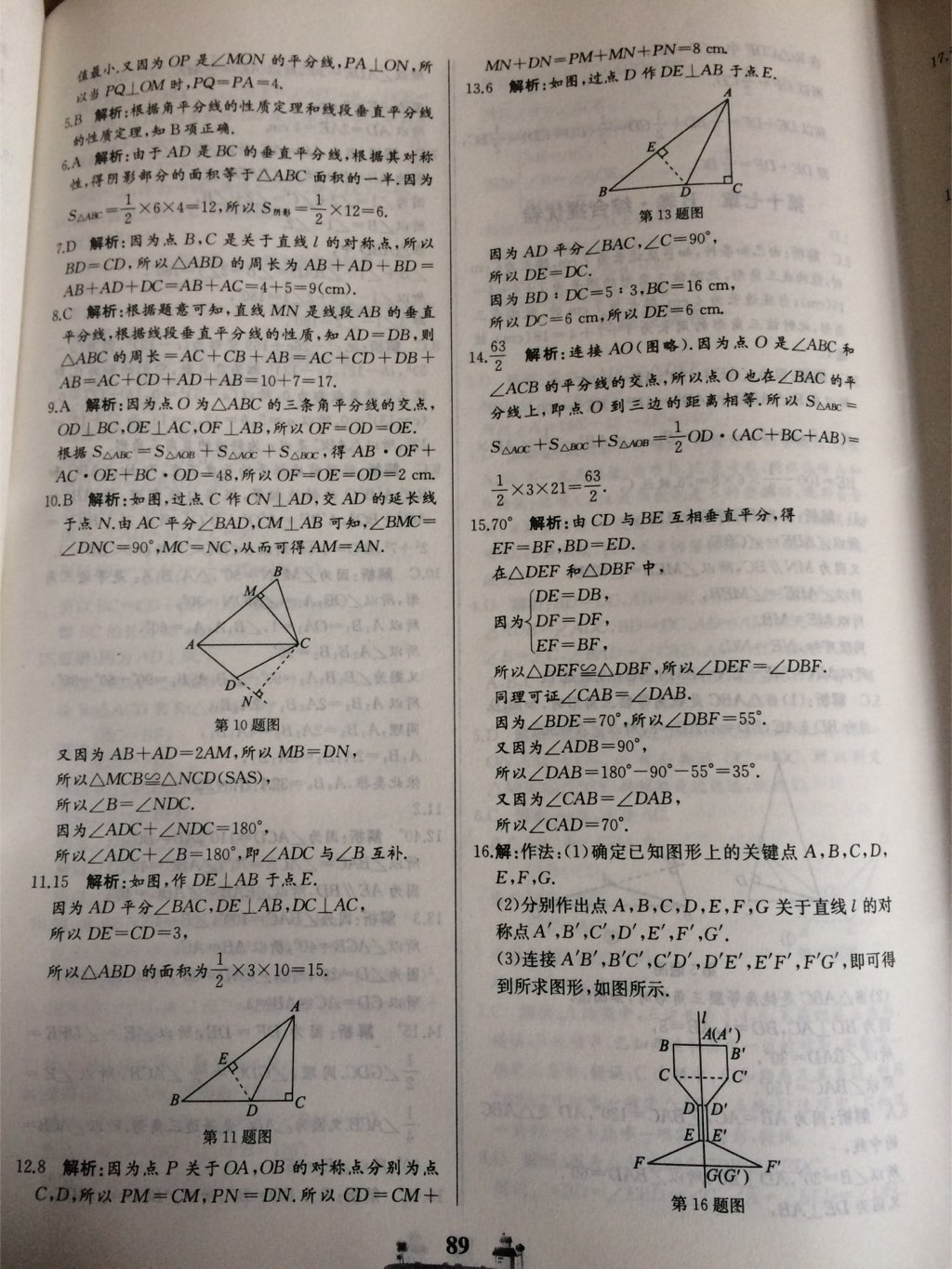 2017年同步練習(xí)冊(cè)全優(yōu)達(dá)標(biāo)測(cè)試卷八年級(jí)數(shù)學(xué)上冊(cè)冀教版 參考答案第12頁(yè)