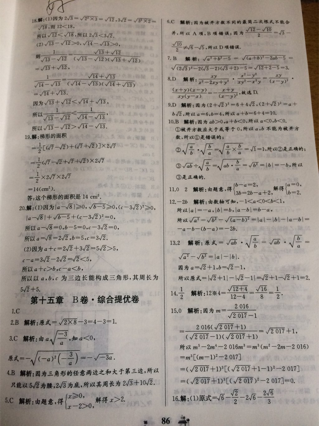 2017年同步練習(xí)冊全優(yōu)達(dá)標(biāo)測試卷八年級(jí)數(shù)學(xué)上冊冀教版 參考答案第22頁