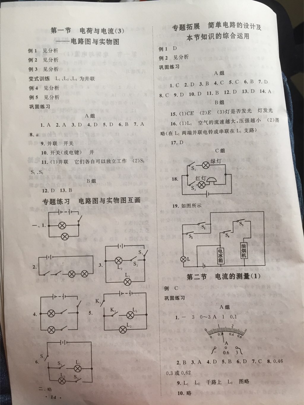 2017年拓展與培優(yōu)八年級(jí)科學(xué)上冊(cè)浙教版 參考答案第2頁