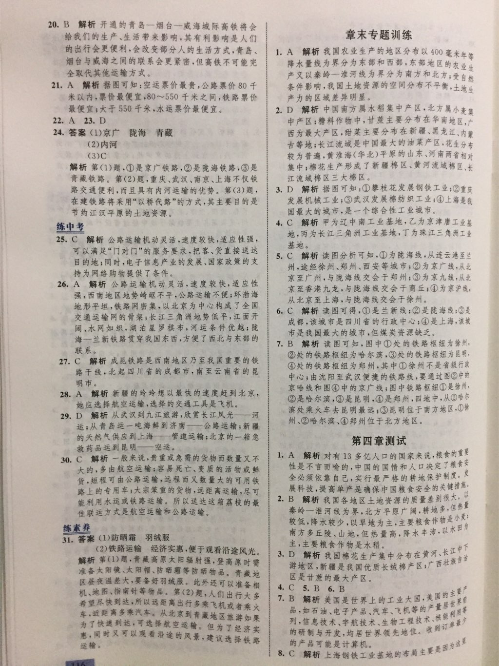 2017年同步學(xué)考優(yōu)化設(shè)計(jì)八年級(jí)地理上冊(cè)湘教版 參考答案第11頁(yè)