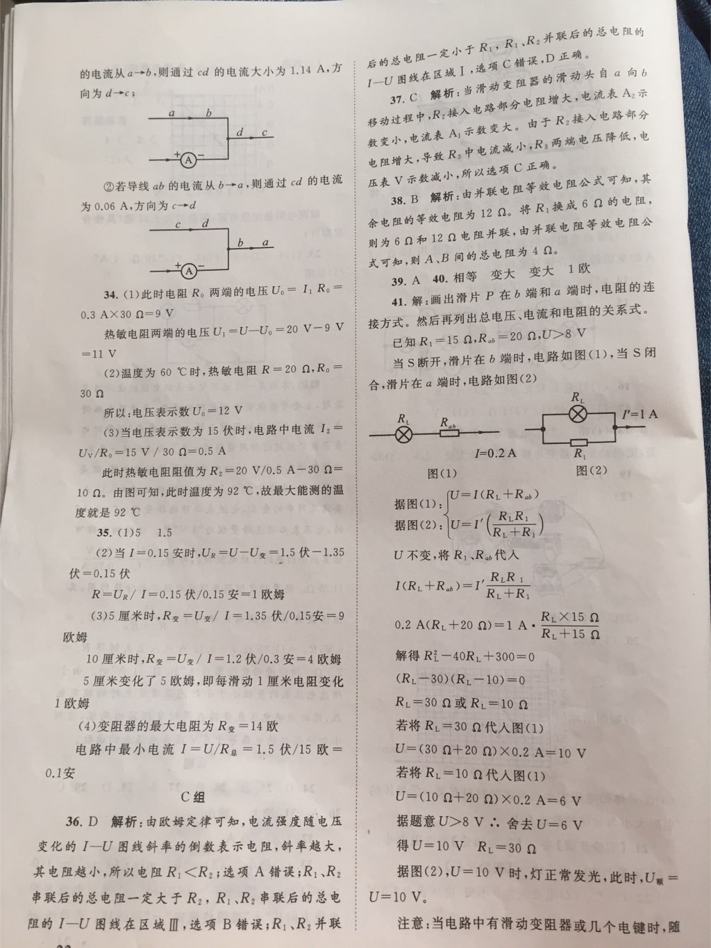 2017年拓展與培優(yōu)八年級科學(xué)上冊浙教版 參考答案第10頁