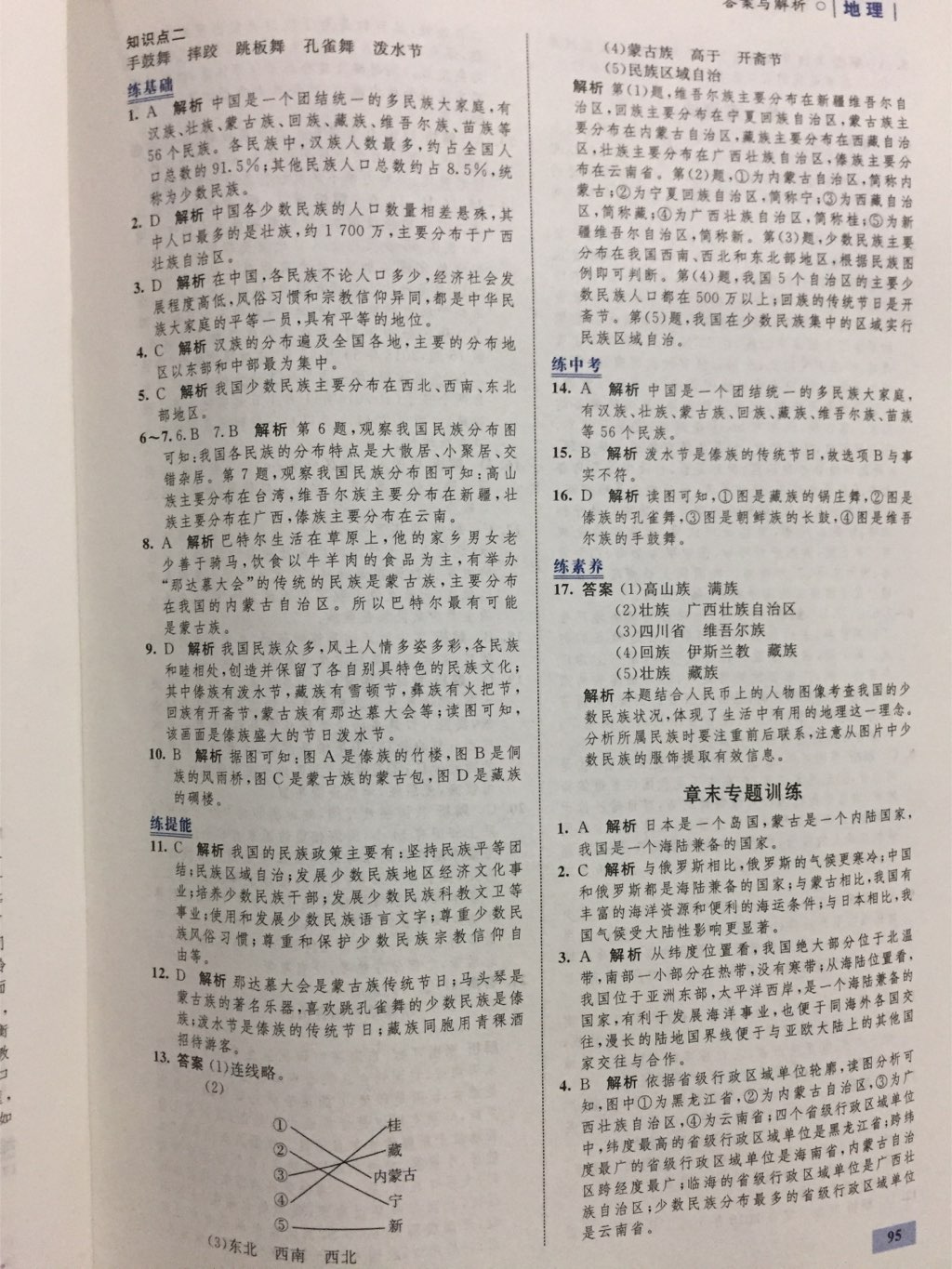 2017年同步学考优化设计八年级地理上册湘教版 参考答案第20页