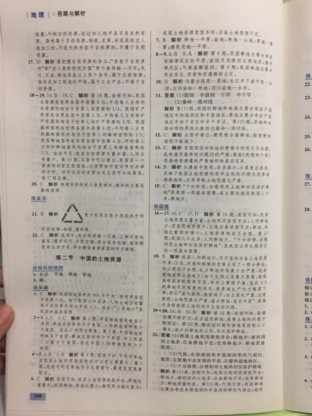 2017年同步学考优化设计八年级地理上册湘教版 参考答案第3页