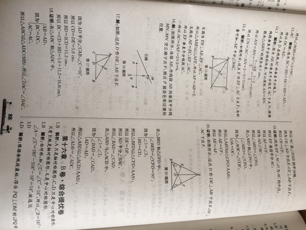 2017年同步練習(xí)冊(cè)全優(yōu)達(dá)標(biāo)測(cè)試卷八年級(jí)數(shù)學(xué)上冊(cè)冀教版 參考答案第13頁(yè)