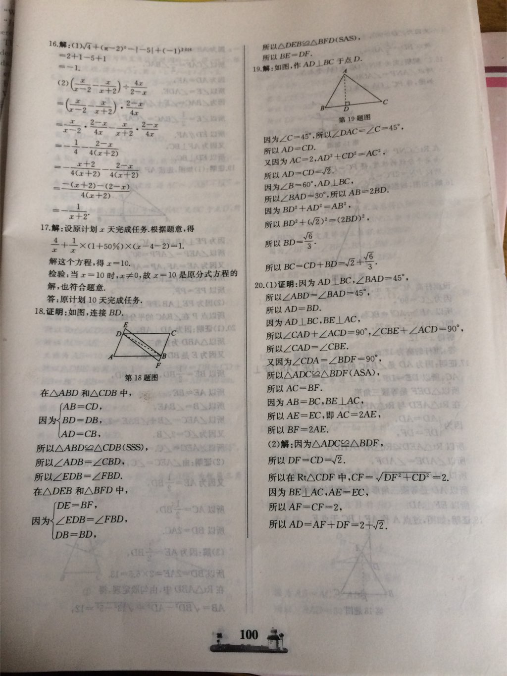 2017年同步練習(xí)冊全優(yōu)達標測試卷八年級數(shù)學(xué)上冊冀教版 參考答案第24頁