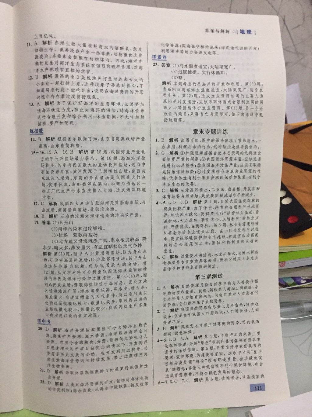 2017年同步学考优化设计八年级地理上册湘教版 参考答案第6页