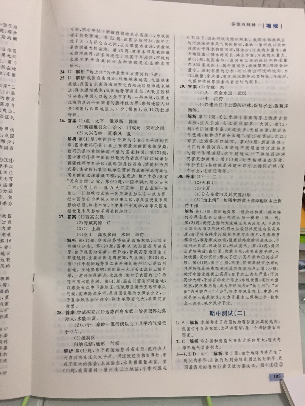 2017年同步學(xué)考優(yōu)化設(shè)計(jì)八年級地理上冊湘教版 參考答案第16頁