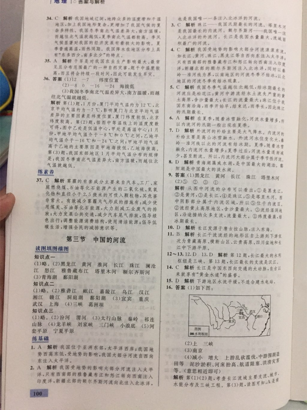 2017年同步学考优化设计八年级地理上册湘教版 参考答案第25页