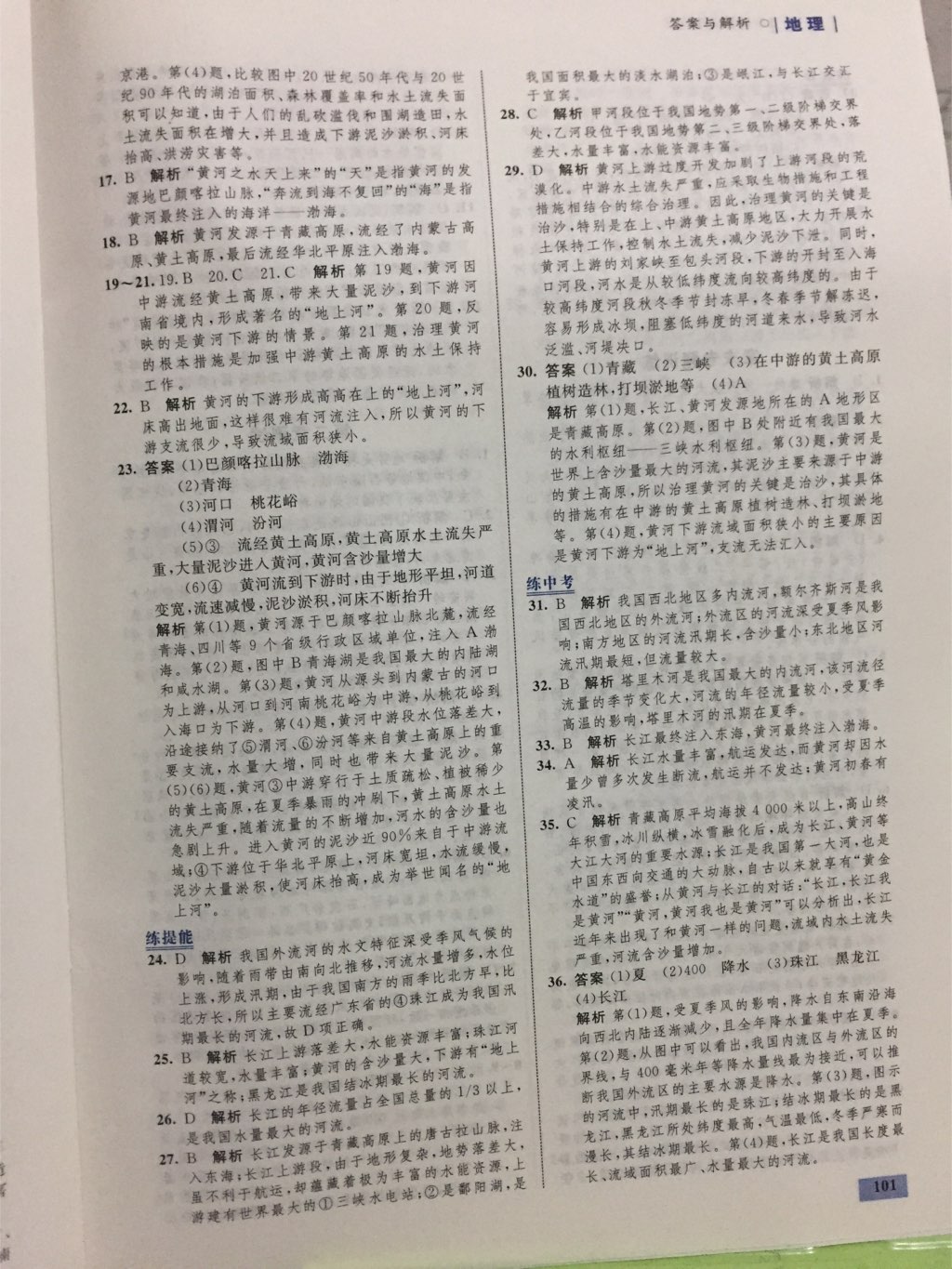 2017年同步学考优化设计八年级地理上册湘教版 参考答案第26页