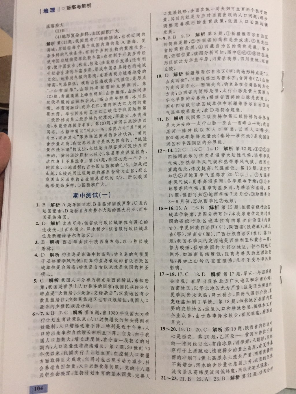 2017年同步学考优化设计八年级地理上册湘教版 参考答案第29页