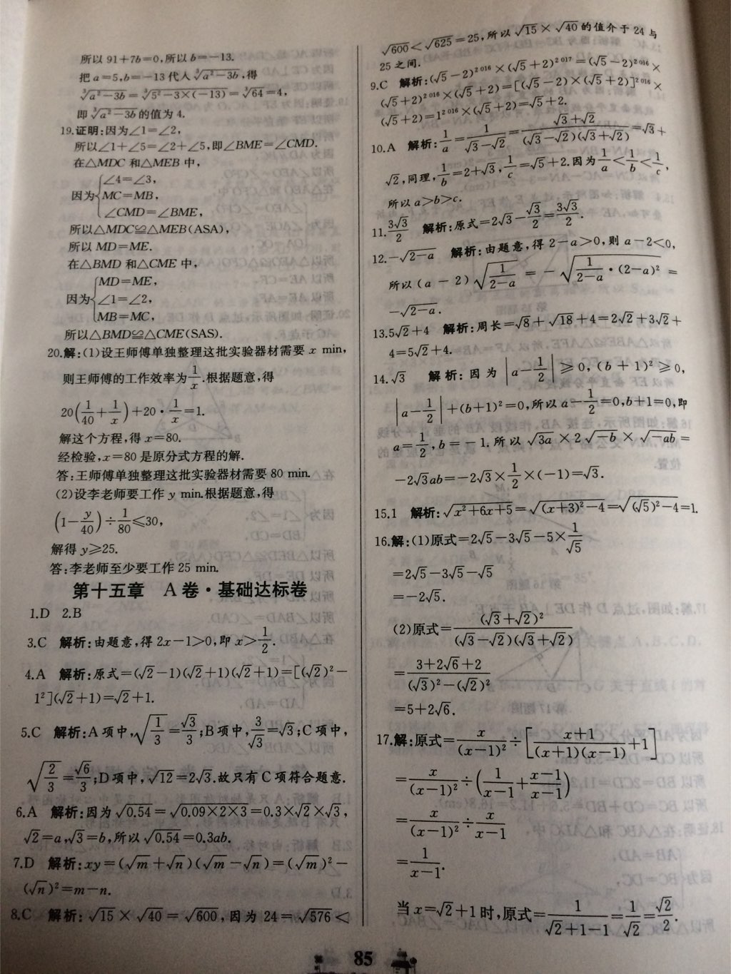 2017年同步練習冊全優(yōu)達標測試卷八年級數(shù)學上冊冀教版 參考答案第21頁