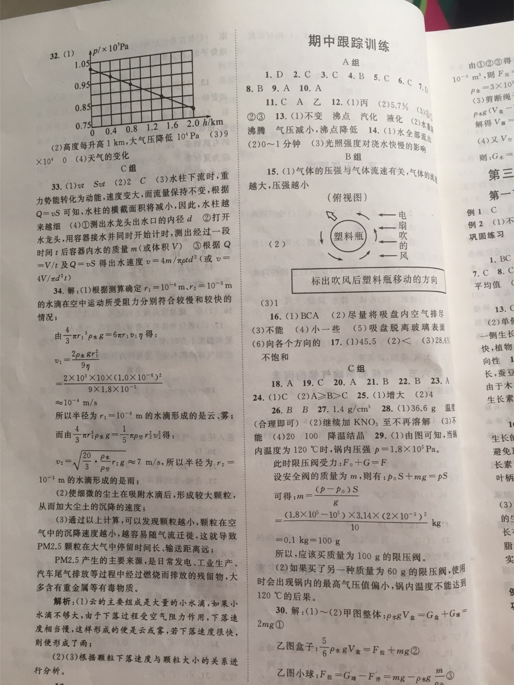 2017年拓展與培優(yōu)八年級科學上冊浙教版 參考答案第22頁