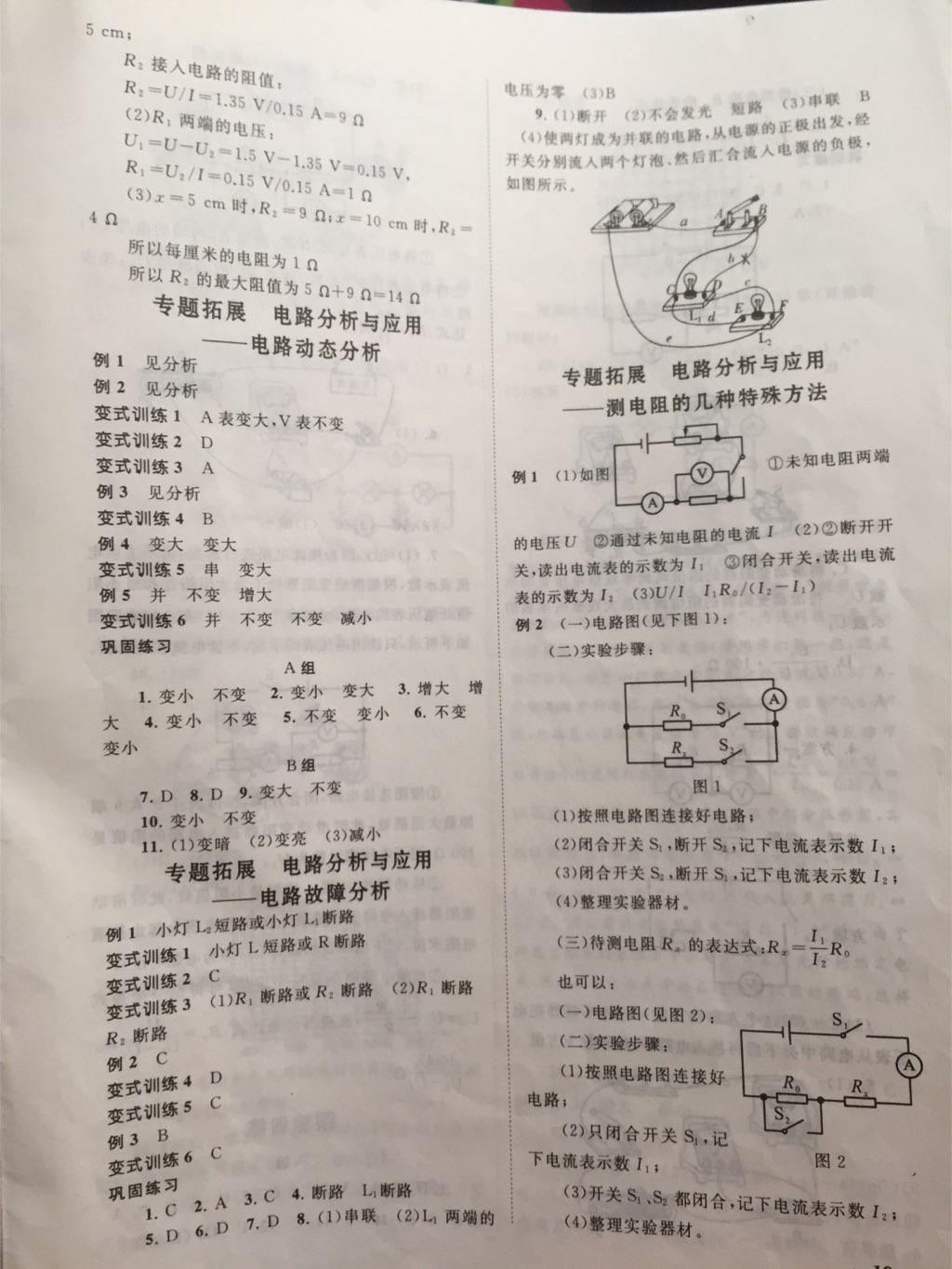 2017年拓展與培優(yōu)八年級科學(xué)上冊浙教版 參考答案第7頁