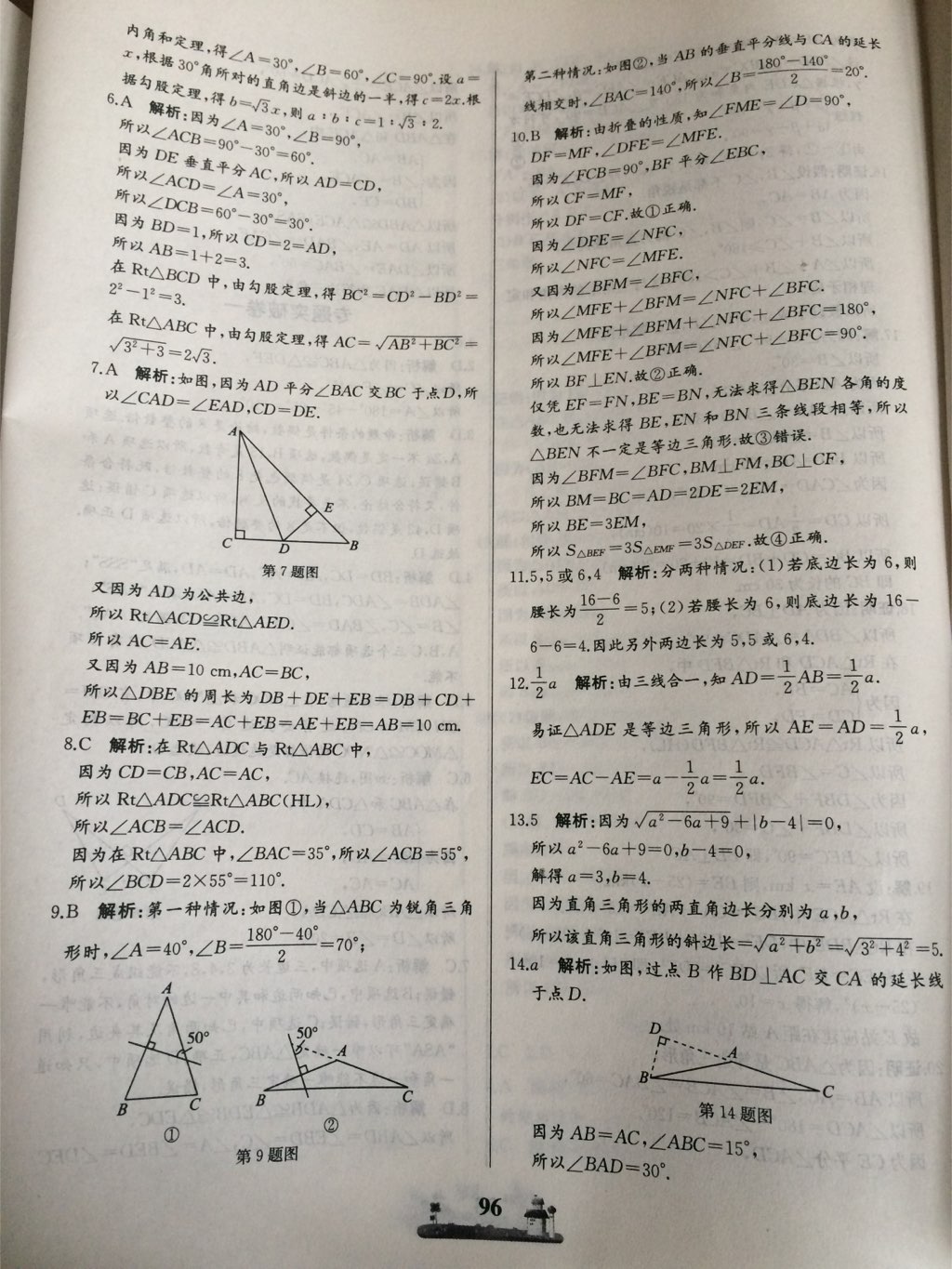 2017年同步練習冊全優(yōu)達標測試卷八年級數(shù)學上冊冀教版 參考答案第8頁