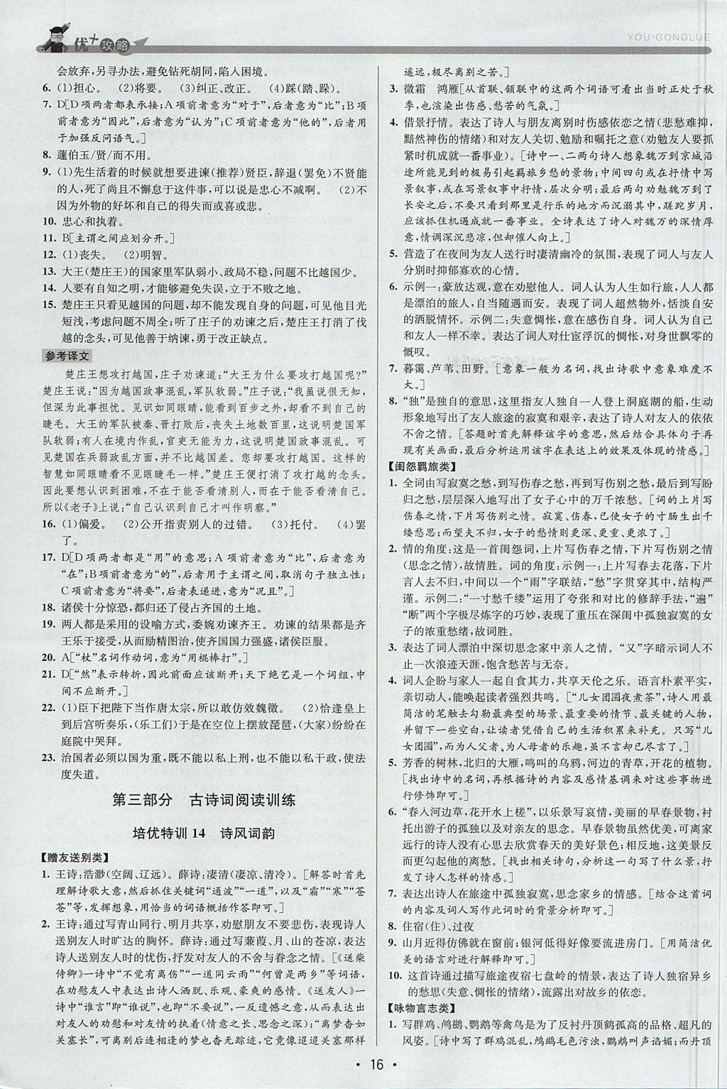 2017年優(yōu)加攻略九年級語文全一冊人教版 參考答案