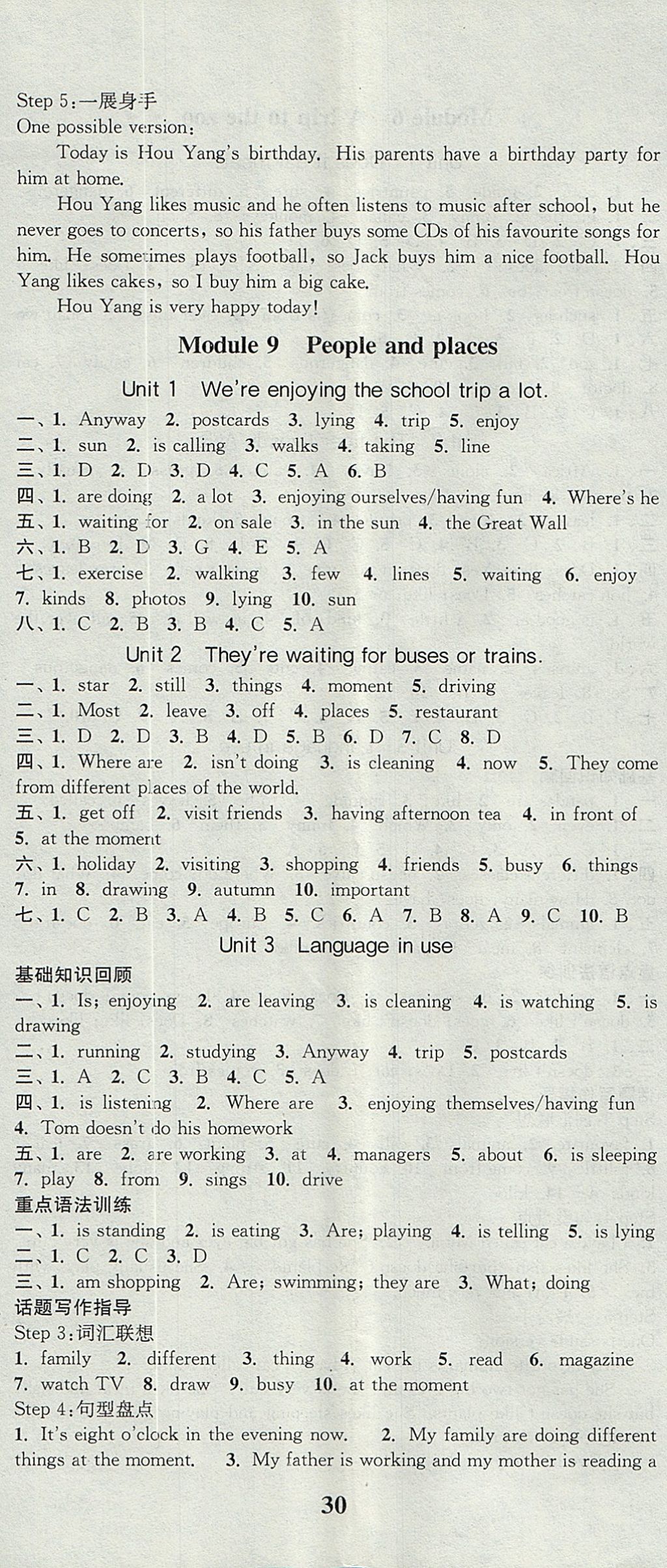 2017年通城學(xué)典課時(shí)作業(yè)本七年級(jí)英語(yǔ)上冊(cè)外研版 參考答案