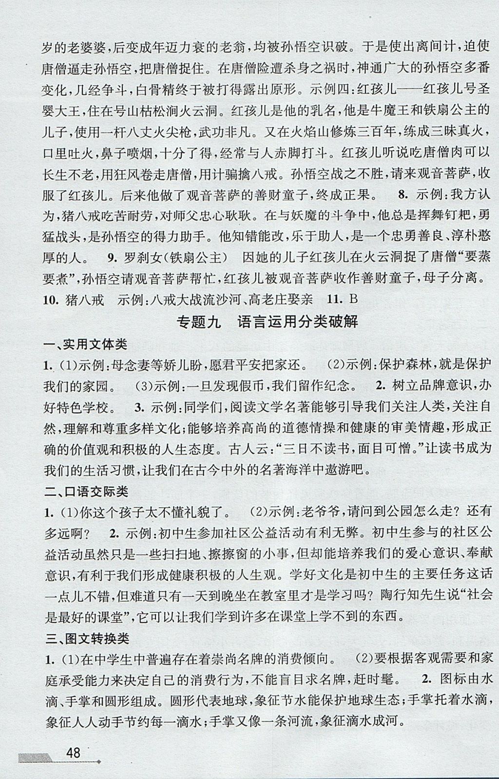 2017年優(yōu)加攻略七年級語文上冊人教版 參考答案