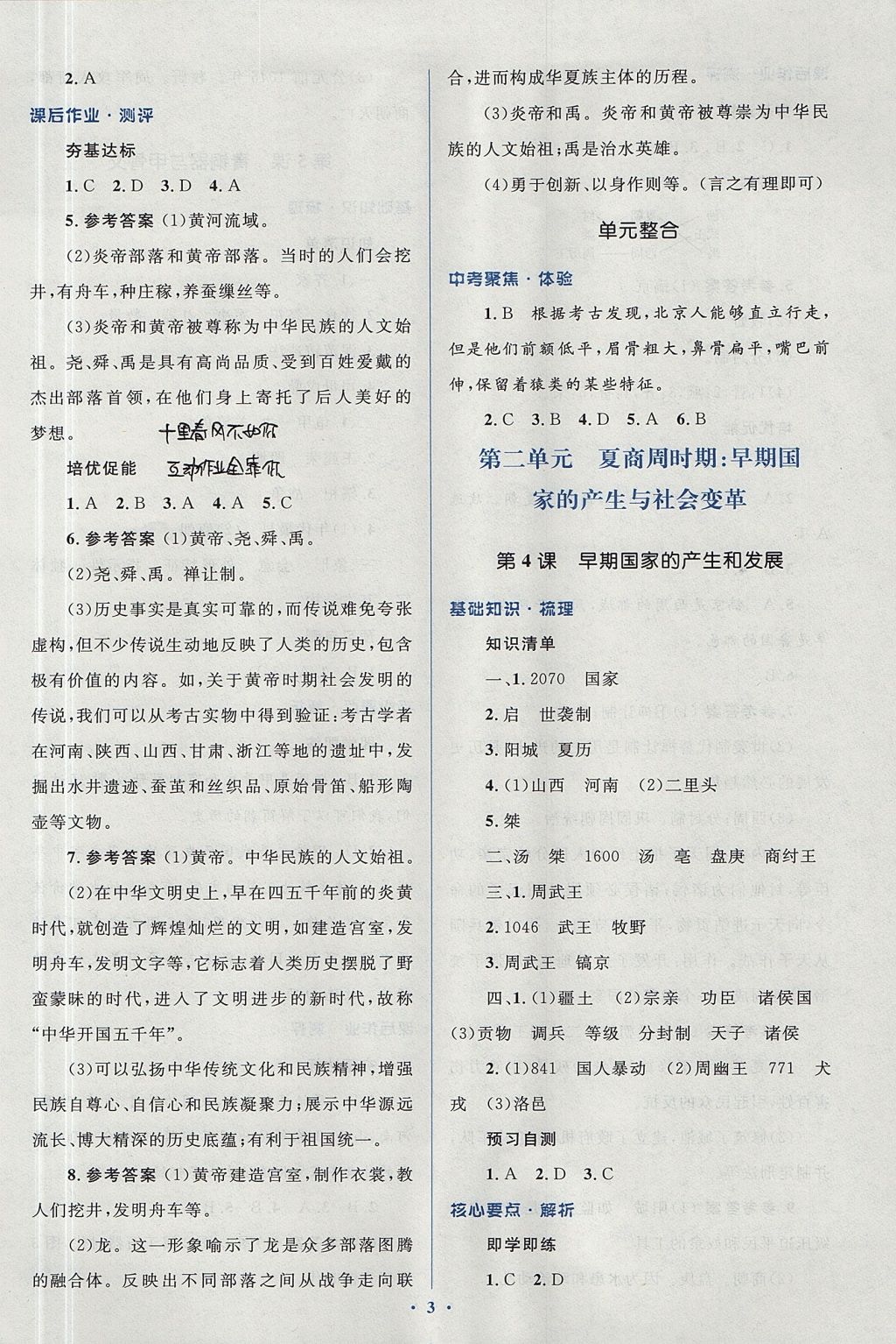 2017年人教金學典同步解析與測評學考練七年級中國歷史上冊人教版 參考答案