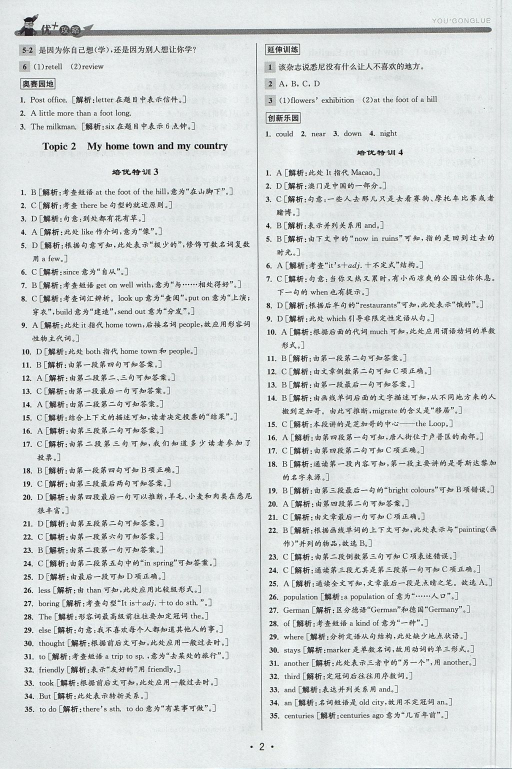 2017年優(yōu)加攻略八年級英語上冊外研版 參考答案