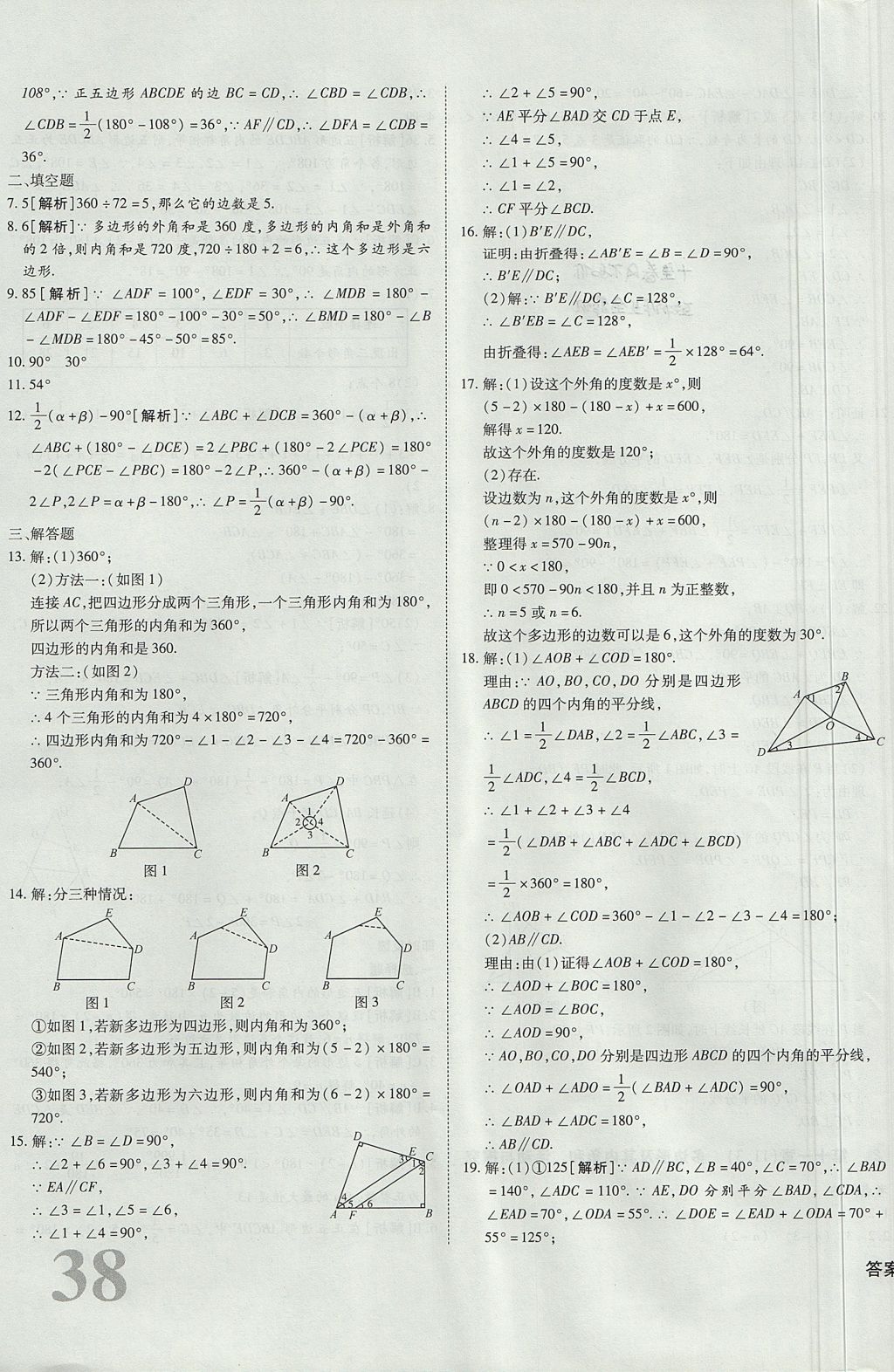 2017年核心期末提优归纳卷八年级数学上册人教版 参考答案