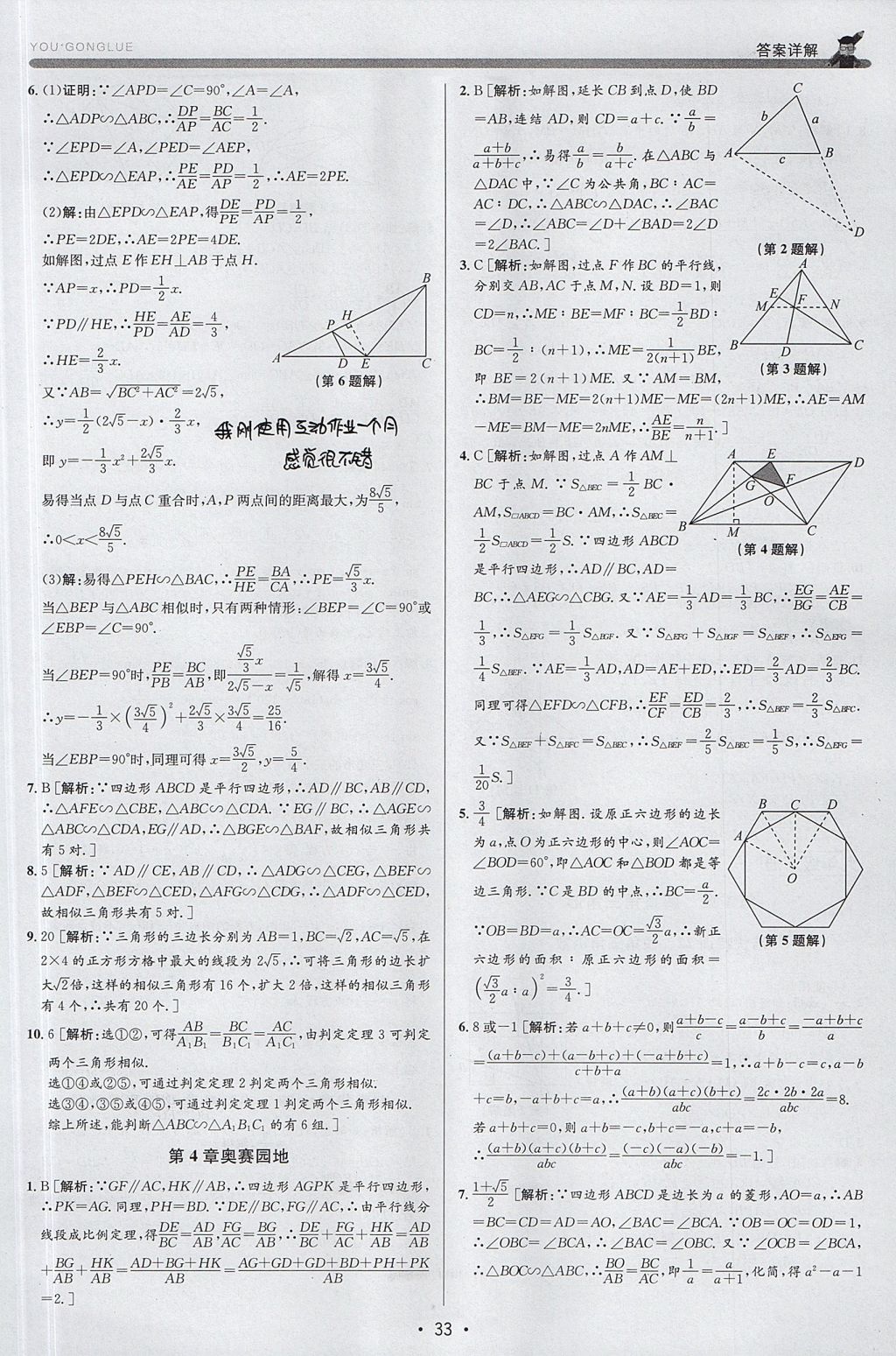 2017年優(yōu)加攻略九年級數(shù)學全一冊浙教版 參考答案