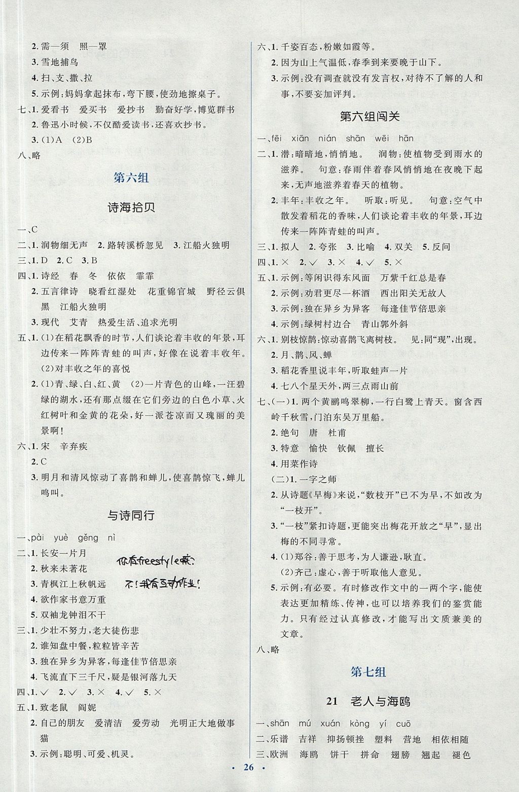 2017年人教金學(xué)典同步解析與測(cè)評(píng)學(xué)考練六年級(jí)語(yǔ)文上冊(cè)人教版 參考答案