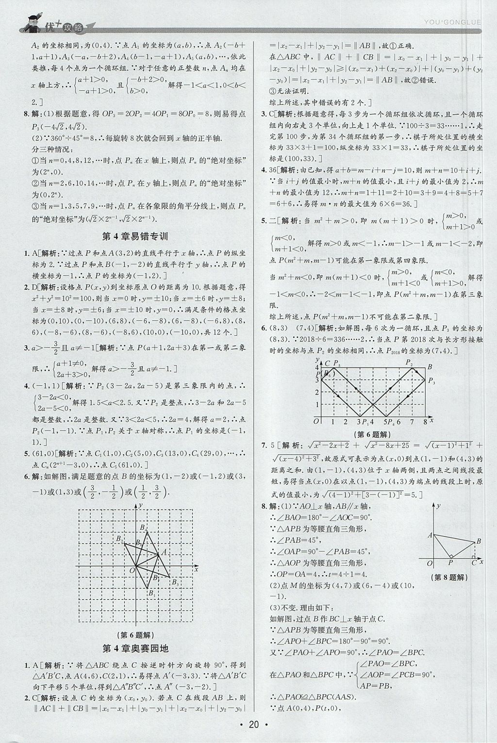 2017年優(yōu)加攻略八年級(jí)數(shù)學(xué)上冊(cè)浙教版 參考答案