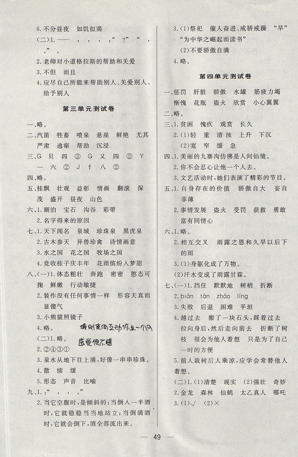 2017年简易通小学同步导学练四年级语文上册苏教版 参考答案