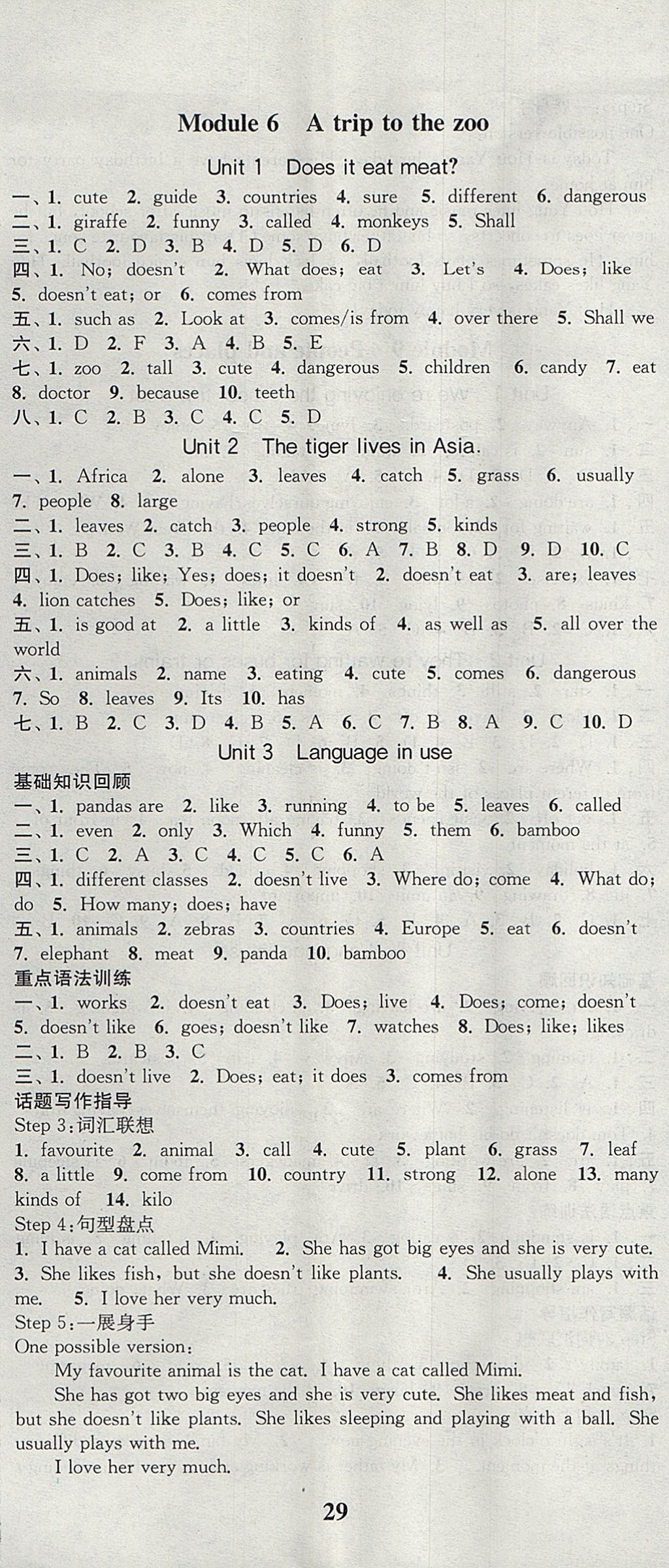 2017年通城學(xué)典課時作業(yè)本七年級英語上冊外研版 參考答案