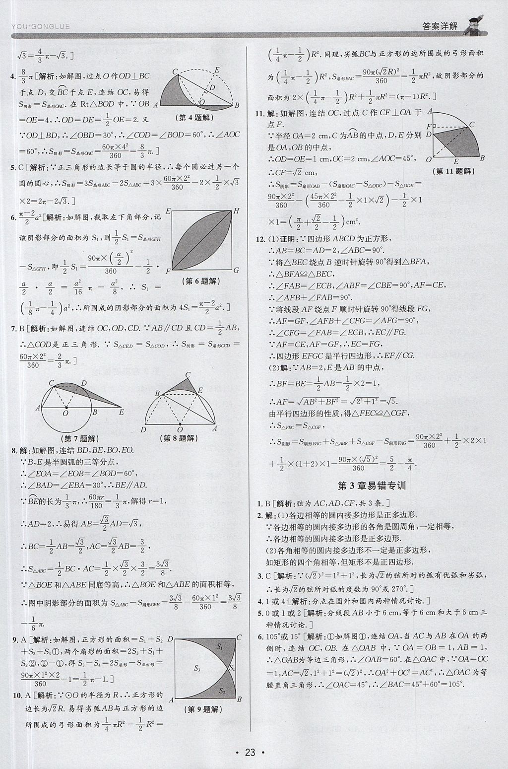 2017年優(yōu)加攻略九年級(jí)數(shù)學(xué)全一冊(cè)浙教版 參考答案