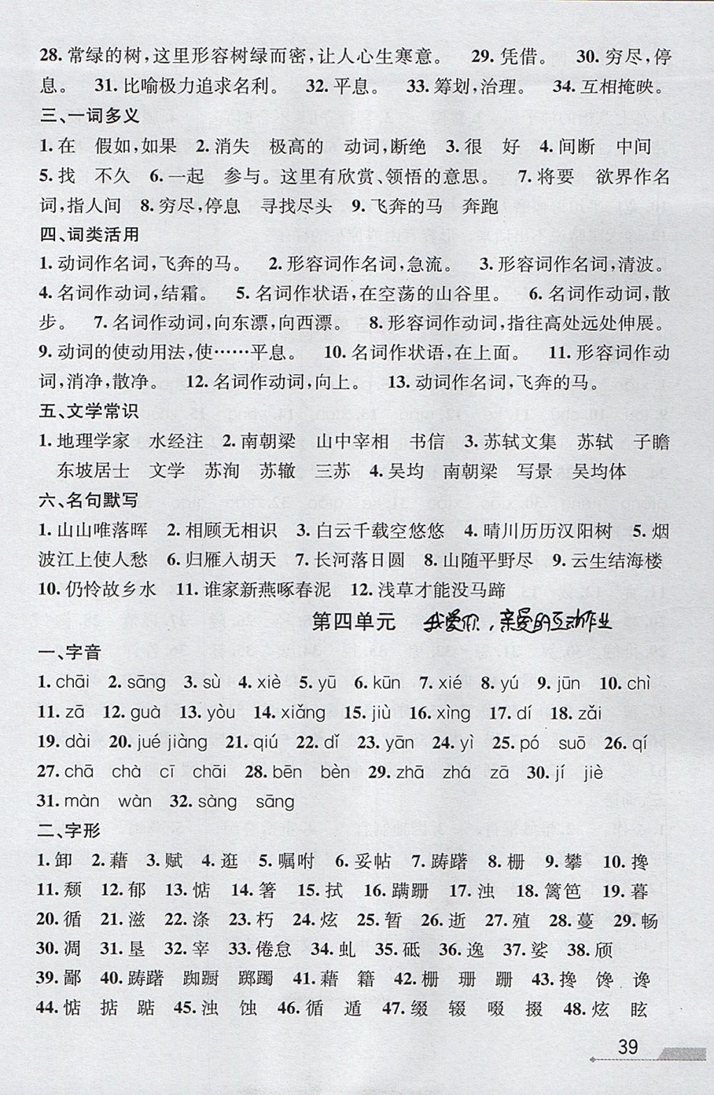 2017年優(yōu)加攻略八年級(jí)語(yǔ)文上冊(cè)人教版 參考答案