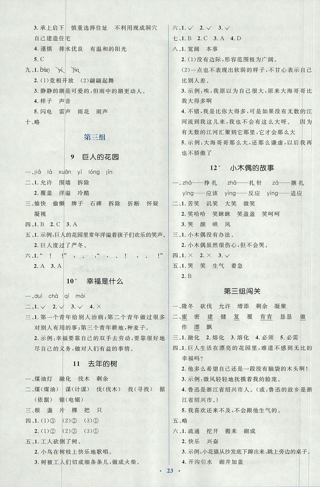 2017年人教金学典同步解析与测评学考练四年级语文上册人教版 参考答案