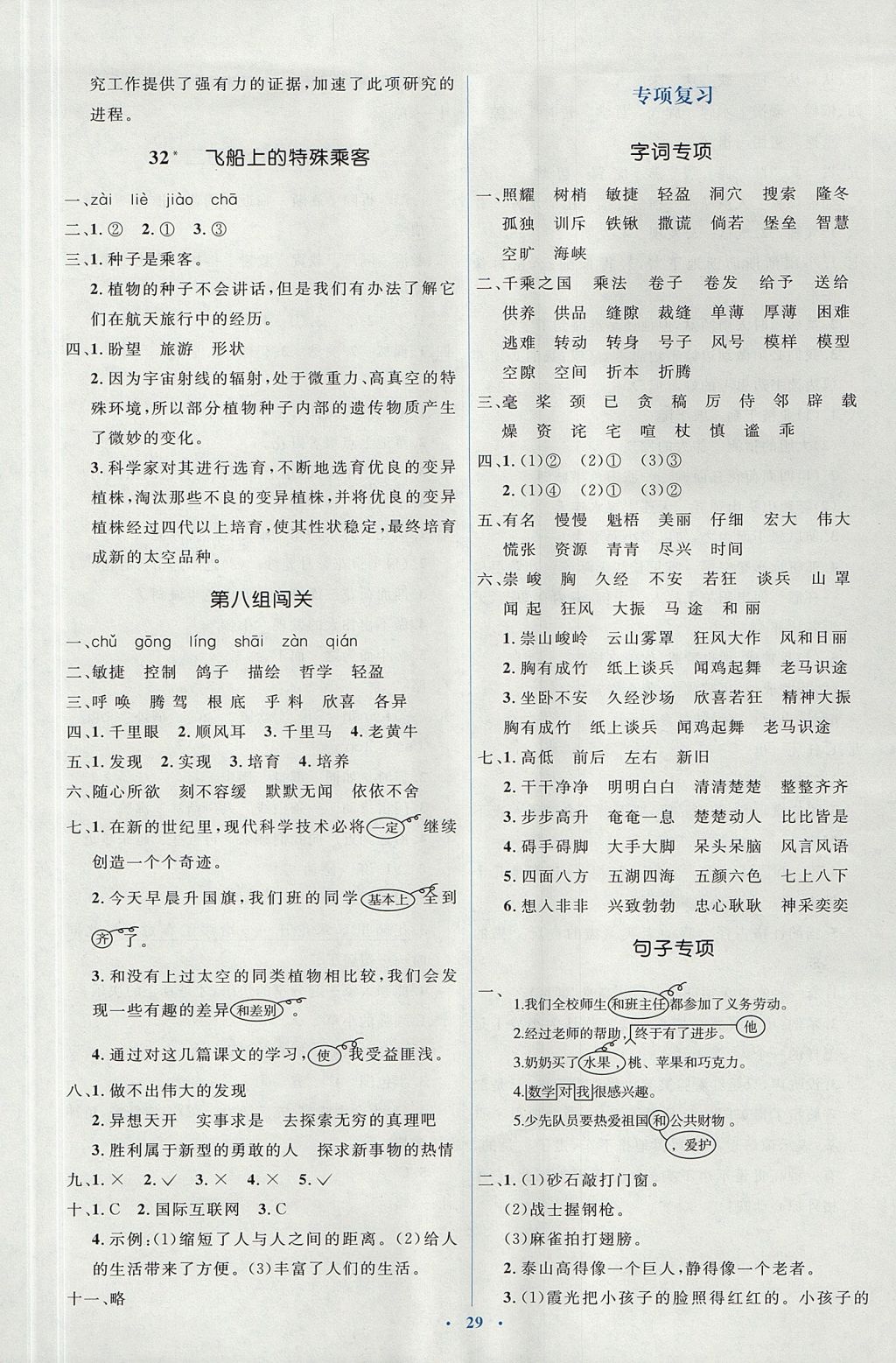 2017年人教金學典同步解析與測評學考練四年級語文上冊人教版 參考答案