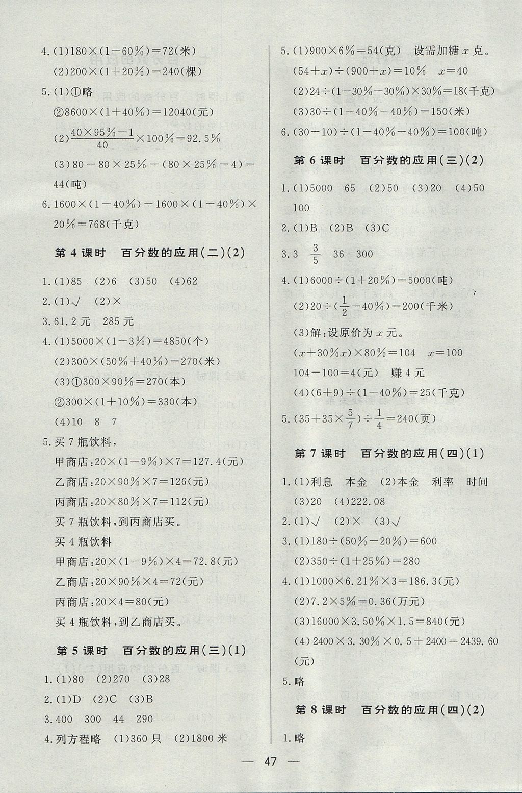 2017年簡易通小學同步導學練六年級數(shù)學上冊北師大版 參考答案